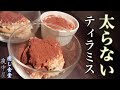 【簡単5分】混ぜるだけ、本当に美味い豆腐ティラミスの作り方【ダイエット】