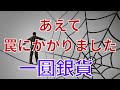 あえて罠にかかりました。数字が付かない一円銀貨とは？