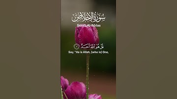 Surah Al-Ikhlas | Sheikh Muhammad Al-Luhaidan | سورة الإخلاص | الشیخ محمد اللحیدان