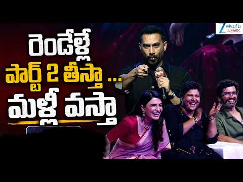 Raj Nidimoru Confirms Maa Inti Bangaram Part 2 | Samantha Movie | Zee Telugu News - ZEE24TELUGUNEWS