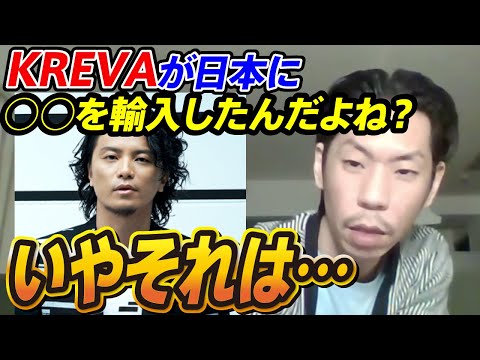 [Lu Bu Karma] Is it true that KREVA was the first to bring ○○ to the Japanese scene? [Clip]