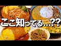 名古屋の地元民がひた隠しにしている隠れ絶品グルメ5選