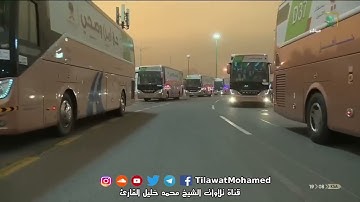 آيات الحج من سورة البقرة | وأتموا الحج والعمرة لله | الشيخ محمد خليل القارئ