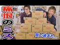 ユーチューバーチップスを間違えて大量買いしてしまいました...。