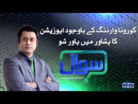 Sawal with Ehtesham Amir-ud-Din | SAMAA TV | 22 November 2020