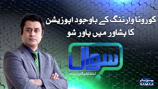 Sawal with Ehtesham Amir-ud-Din | SAMAA TV | 22 November 2020