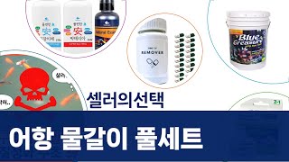 어항 물갈이  수질 관리 풀세트 언박싱! (구피/수초/해수)