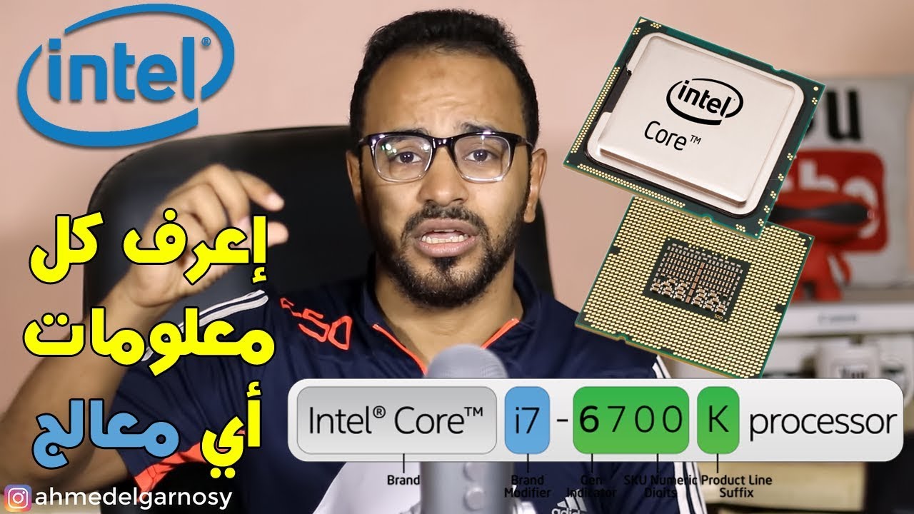 الفرق بين معالجات انتل Core I7 و Core I5 و Core I3 وكيف تقرأ الكود