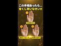 【手相占い】宝くじを買うべき時に現れる手相3選 #手相 #占い