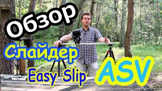 Слайдер Easy ASV