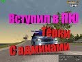 Логика админов l Полицейские Будни l Интеллект бомжей GTA RP