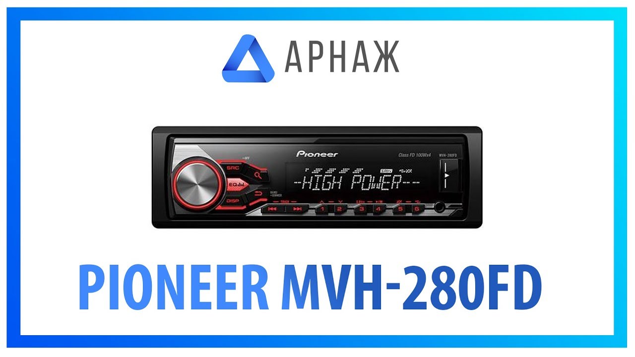 Pioneer MVH-280FD Автомагнитола. Комплектация - YouTube
