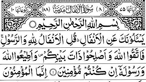 Surah Al-Anfaal Full || Sheikh Shuraim With Arabic text (HD)|سورة الانفال|
