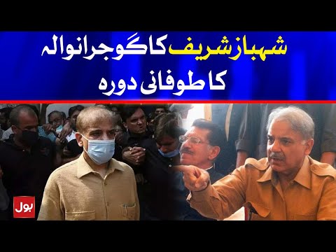 Shehbaz Sharif visit to Gujranwala | Breaking News