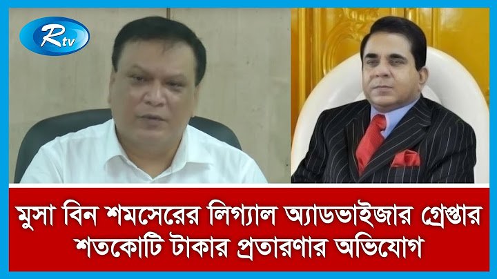 মুসা বিন শমসেরের লিগ্যাল অ্যাডভাইজার ও সততা প্রোপার্টিজ লিঃ এর এমডি আব্দুল কাদেরকে গ্রেপ্তার