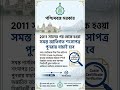 OBC Certificate re-verification #obcreservation #cast #reservation #2011 #réservation #shorts #viral