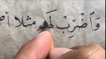 كتابة من سورة يس ب خط النسخ عبدالعزيز البطي الكويت كويت