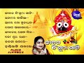 Jibana di mutha mati  jagannath bhajans  audio  anusuya nath  sidharth music