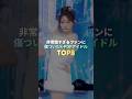 非常識すぎるファンに傷ついたK-POPアイドル TOP8 #kpop