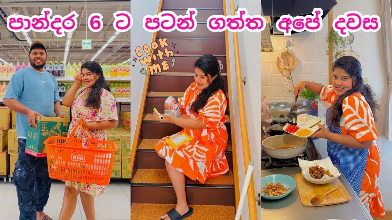 වැඩ ගොඩාක් එක්ක මුලු දවසම | උදේම පටන් ගත්තා |Cooking Video | Life In Japan 🇯🇵
