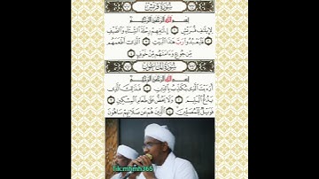 الشيخ أحمد عشي- سورة قريش + الماعون + الكوثر