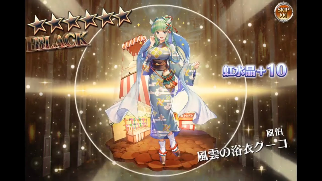 【千年戦争アイギス】浴衣ガチャ 150連 【2025年08月19日】