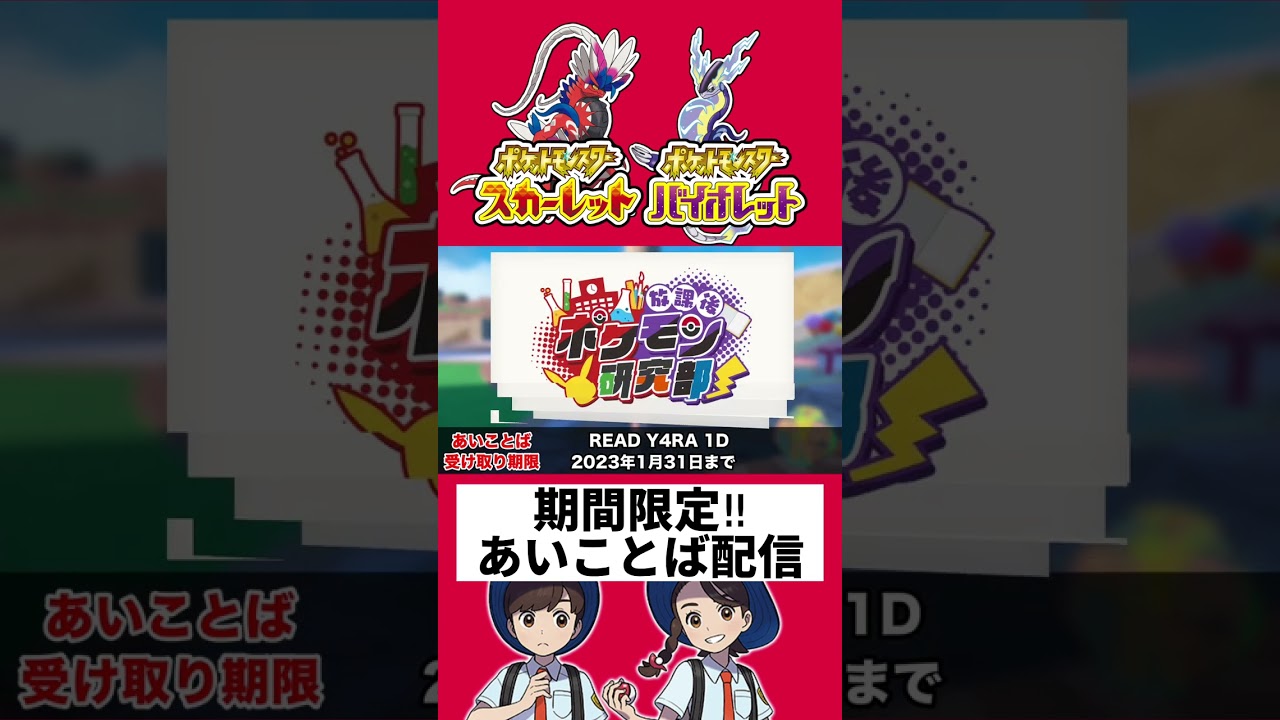 ポケモンsv ふしぎなおくりもの配信開始 はじめしゃちょーとのコラボシリアルコード ポケモン スカーレット バイオレット Pokemon ポケモン ポケモン新作 ポケモン新情報 Youtube