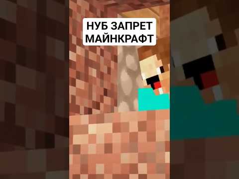 Видео: оу #НУБ в #МАЙНКРАФТ или #НУБИК СТРОИТ #ПРИКОЛЫ И #майнкрафтприколы ОЧ #СМЕШНО ДА ТАК ЧТО #Мем