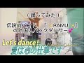 菊池桃子 ラ・ムー「愛は心の仕事です」練習風景#すぐ踊れるmomoko ♪バックダンサー&amp;コーラスチュートリアル