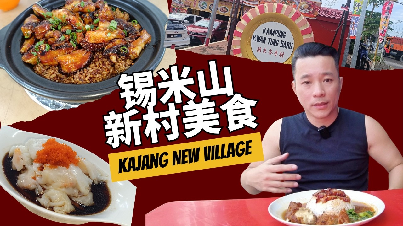 Kajang锡米山新村隐藏美食！招牌生鱼饭、盅仔饭、家乡咖喱饭、鱼丸粉、猪肠粉、板面、本地巴刹 Sungai Chua Village Food!