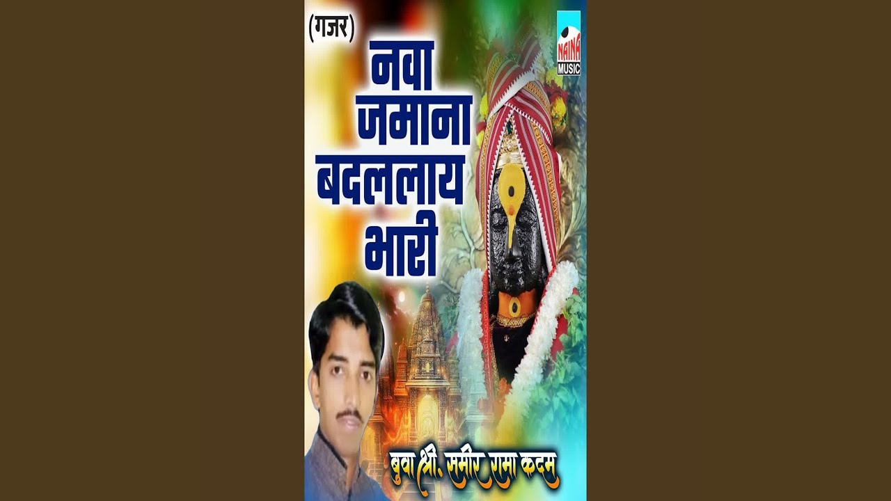 Nava Jamana Badal Lay Bhari (Gajar)