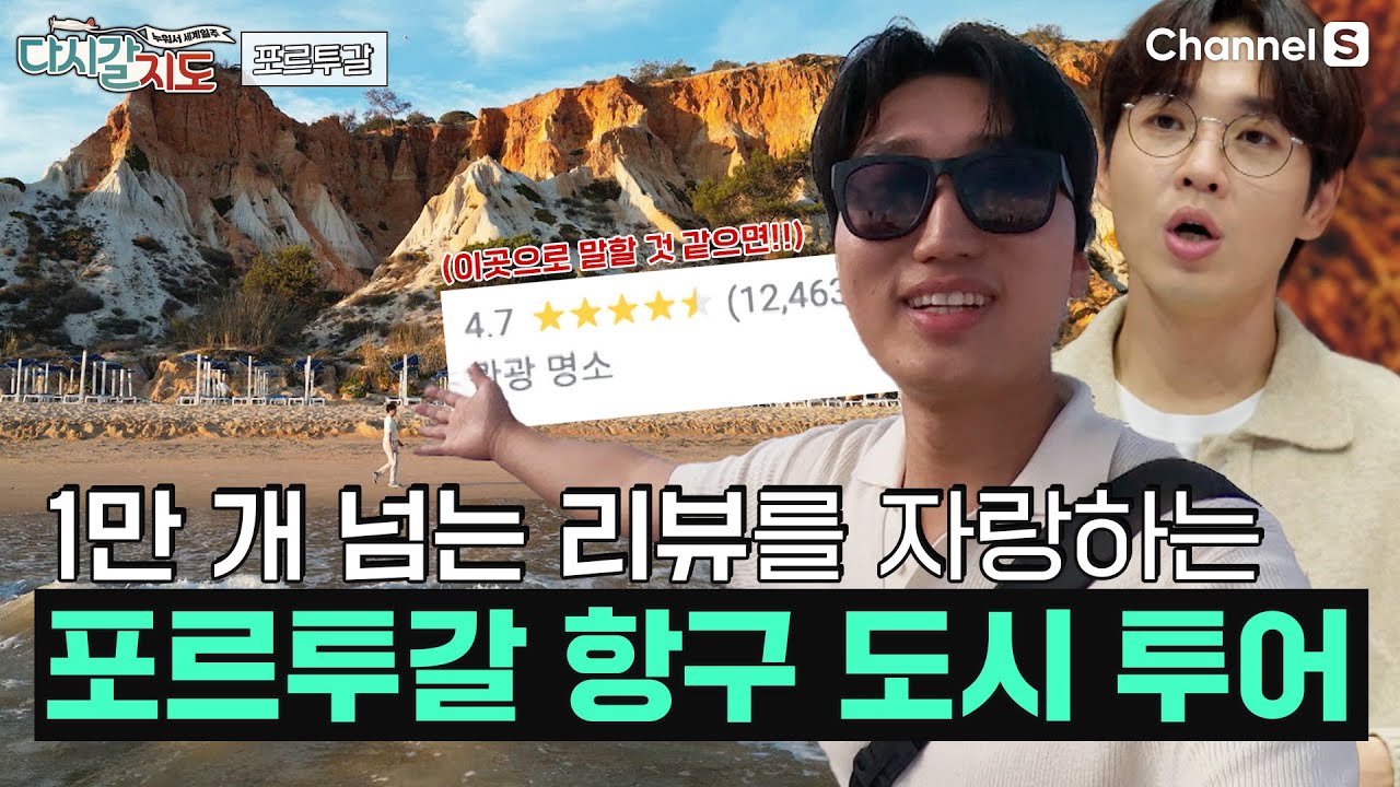 여기를 사랑하지 않을 수 있나요..? 대서양 최고의 휴양지🏝️ 포르투갈 최남단의 항구 도시 '파루(FARO)'로 팔로미~ㅣ81회ㅣ#다시갈지도