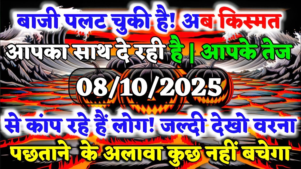 🔴✅बाजी पलट चुकी है!अब किस्मत आपका साथ दे रही 🌠 tarot card reading || universe messag