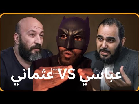 الرد على الدكتور هيثم طلعت علي هو المخطئ وهو أمير قتلة عثمان بالدليل Dr Haitham Talaat