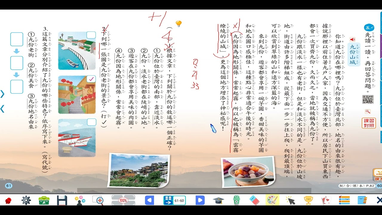 小三教室】國語習作PP60.P61講解/九份山城~三上康軒版國語#大龍國小