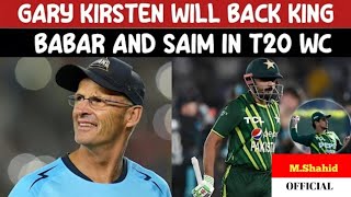 Gary Kiresten Backs Babar Azam and his captaincy | Pakistan is a team that can any big team