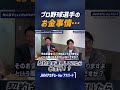 【JAMアカデミーforアスリート】「もし契約金を運用していたら・・・?アスリートにおける資産運用との関わり方を考えます!」