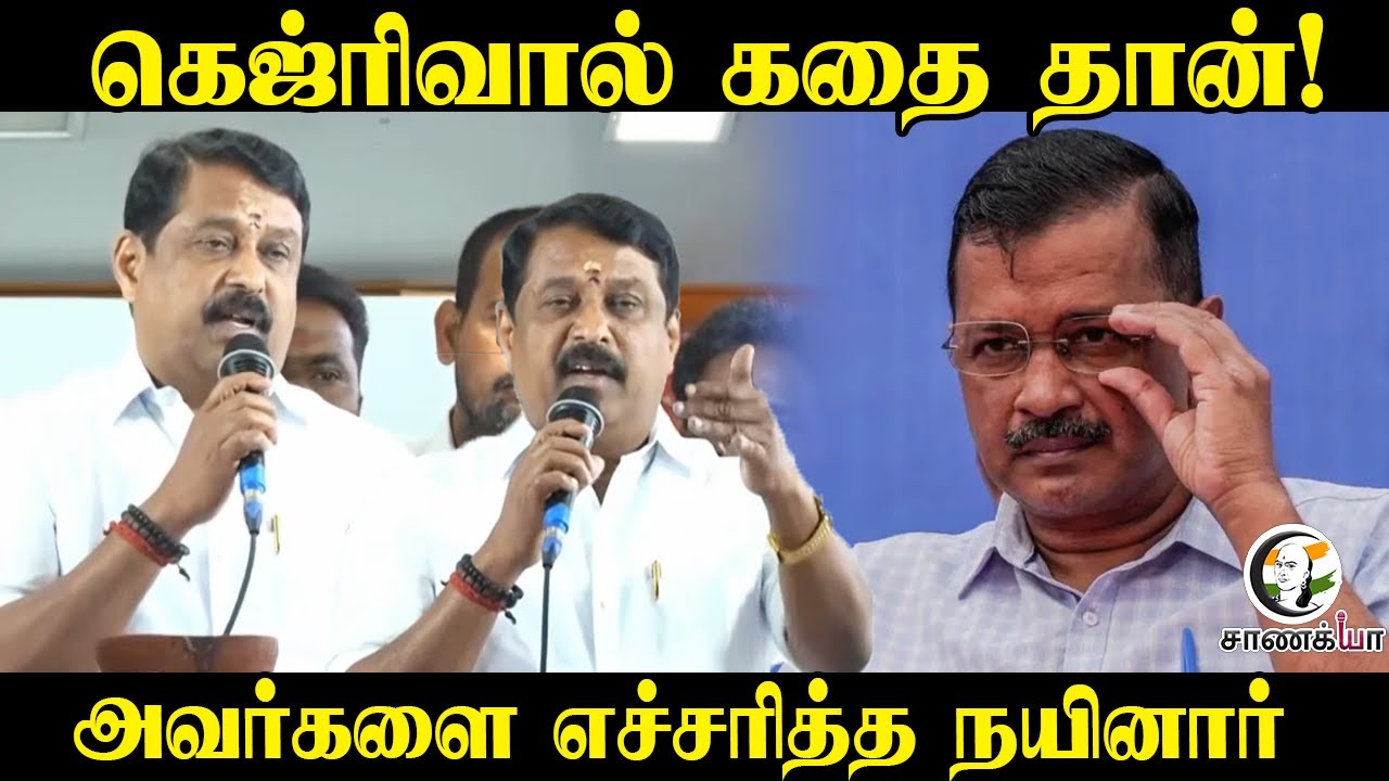 ⁣Arvind Kejriwal கதை தான் ! அவர்களை எச்சரித்த Nainar  | BJP | NDA | DMK | Stalin | Corruption |