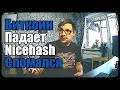 Биткоин падает | Бомбу  сложности опять перенесли | Nicehash вновь соскамился