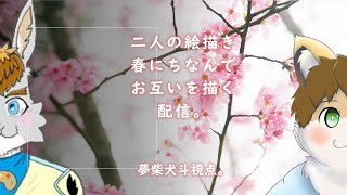 お絵描きコラボ！deelさんを描いてくぞ！