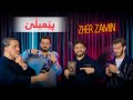 06 یاری پێمبڵێ مان تاقیکردەوە بزانە کێ بردیەوە