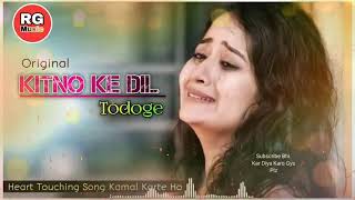 Kitno Ke Dil Todoge Ab Kisko Tanha Chodoge - Kamal Karte Ho - Afsana Khan, Goldy Boy, Sad Hindi Song Thumb