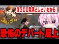 誰もが震える「りんね×デパート屋上」【荒野行動】