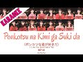 [KARAOKE] NGT48 - Ponkotsu na Kimi ga Suki da (ポンコツな君が好きだ) [Kan/Rom/Eng] | 48 Sukida