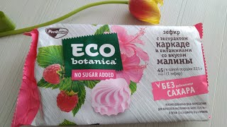 Зефир ECO BOTANICA с экстрактом каркаде и со вкусом малины БЕЗ САХАРА.