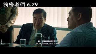 【洩密者們】前導預告 6.29(五)公諸於世