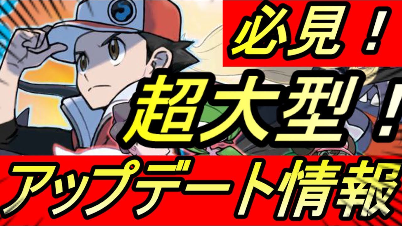 ポケマス 必見 12月に大型アップデート来る ポケモン剣盾に向けて ポケモンマスターズ 攻略 Ren ポケモン ポケットモンスター Youtube