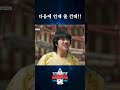 매번 다음에!! 다음이 언젠데!!🔥 #shorts
