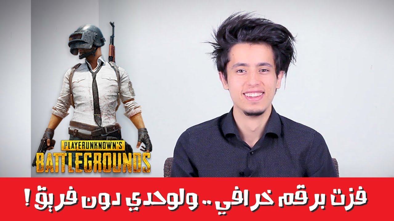 سبب إدمان الشباب على pubg || إستغلال العقل !