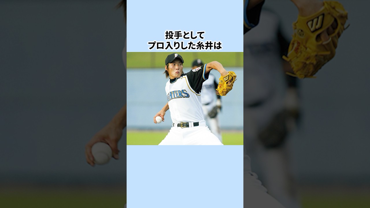 【予測不能】糸井嘉男の仰天エピソード4選 #糸井嘉男 #北海道日本ハムファイターズ #オリックスバファローズ #阪神タイガース #プロ野球 #雑学 #shorts